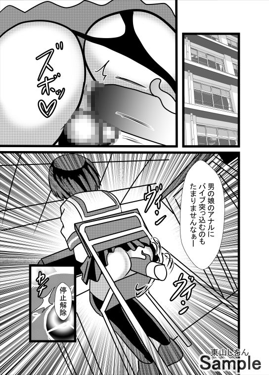 サンプル画像1:時間停止アナル舐め学園8(東山しをん) [d_174314]