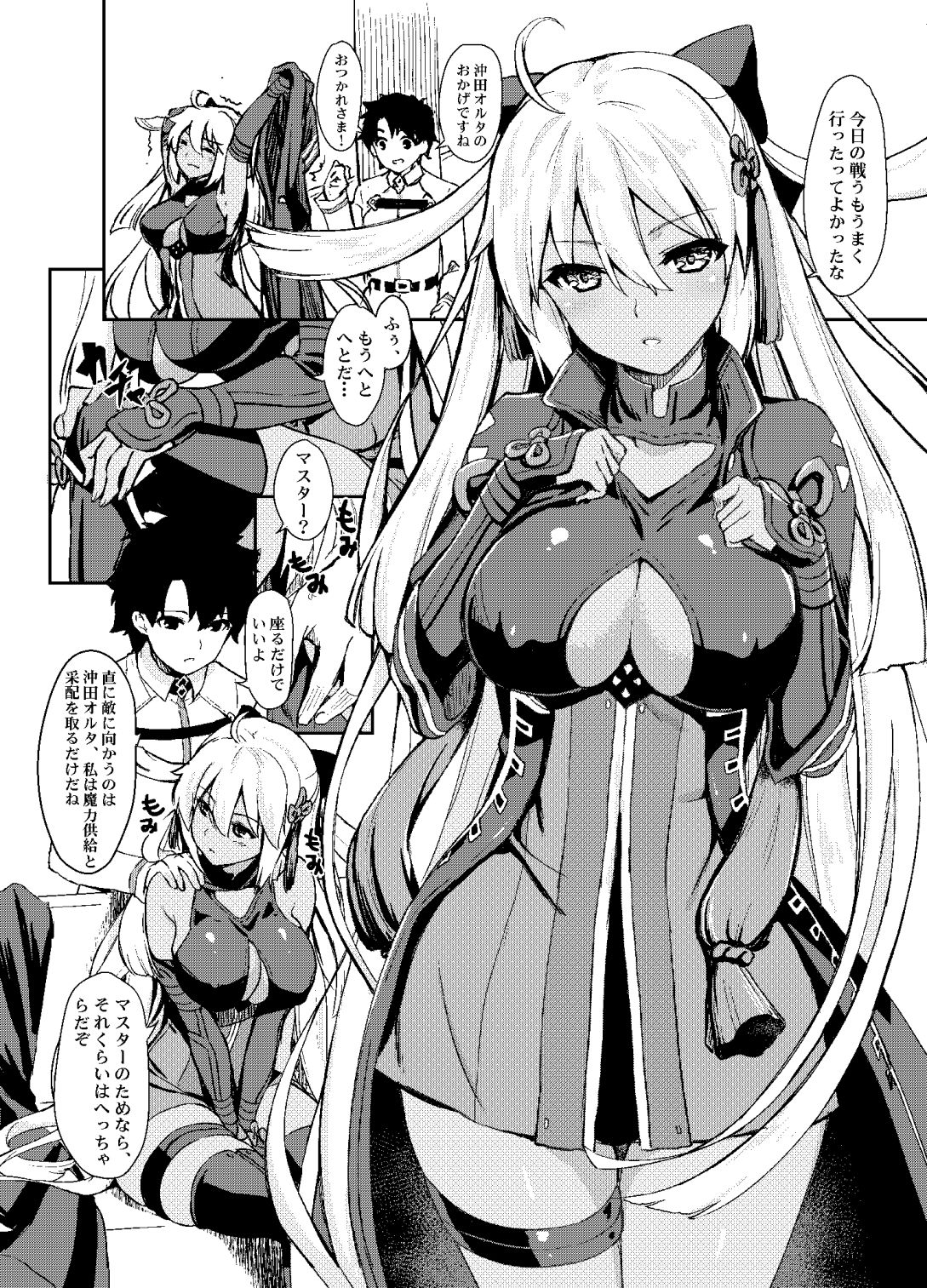 サンプル画像2:止まったままの幸せな時(モニャモニャ) [d_174318]