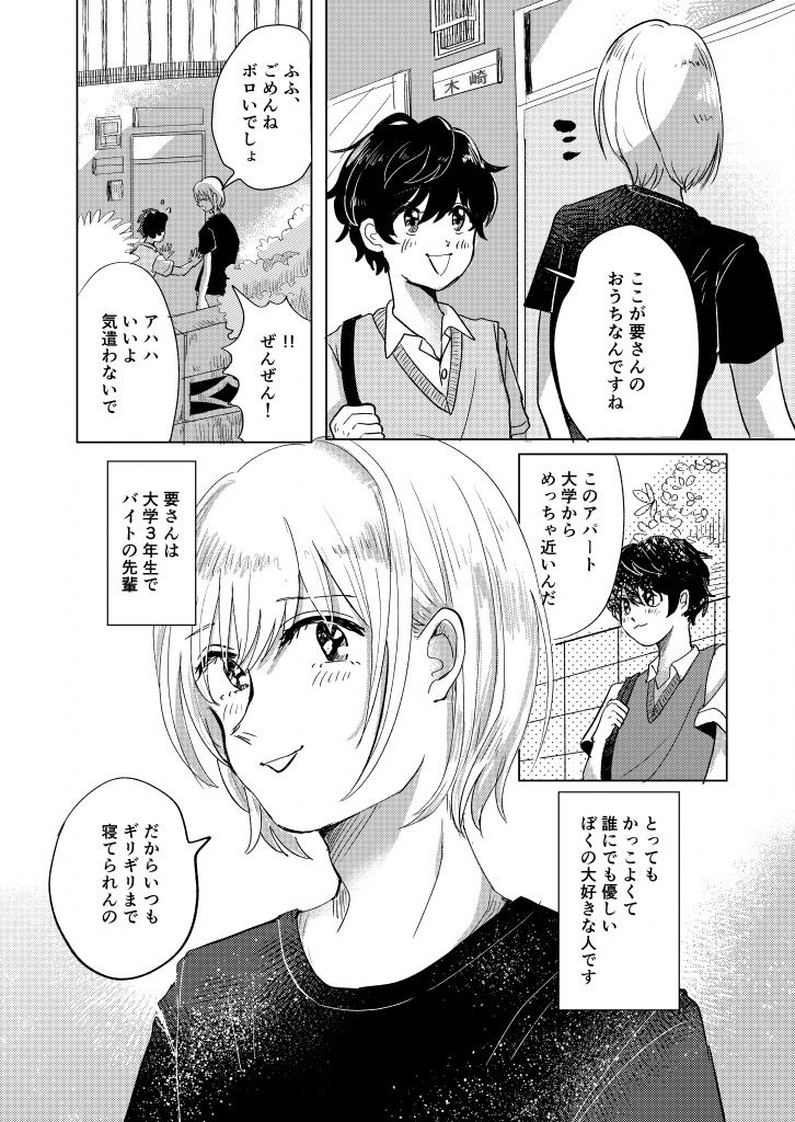 純愛×NTR 初恋と蔭の画像2