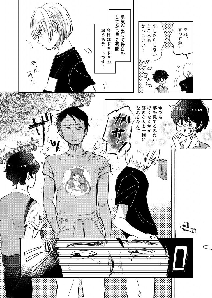 純愛×NTR 初恋と蔭の画像3