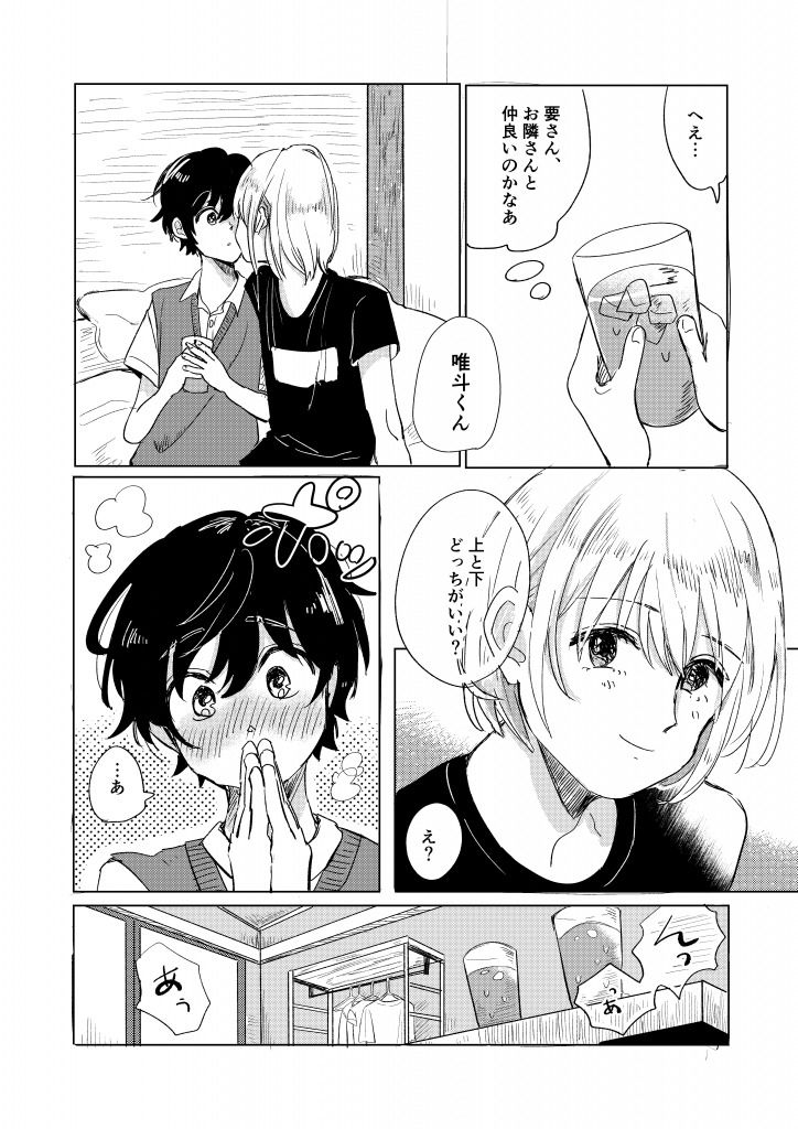 純愛×NTR 初恋と蔭の画像5