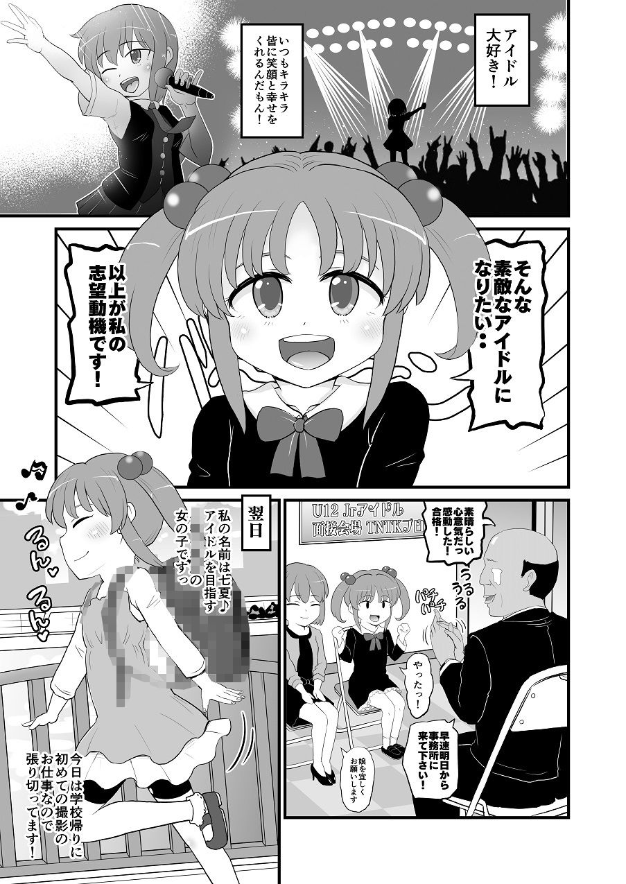 サンプル画像1:アイドルの女の子を騙してオナホにしてみた(ぼちぼちいこか) [d_174336]