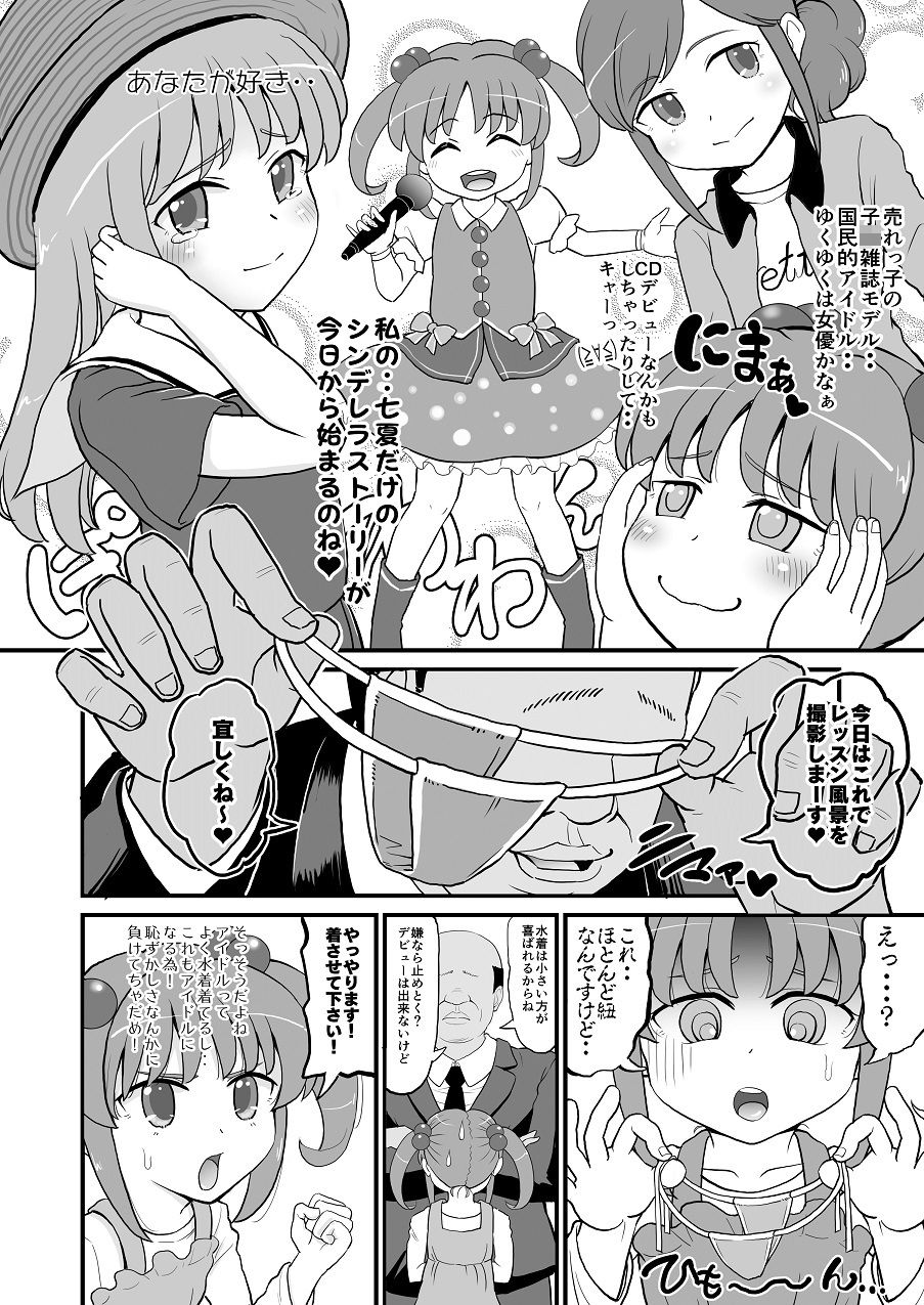 サンプル画像2:アイドルの女の子を騙してオナホにしてみた(ぼちぼちいこか) [d_174336]