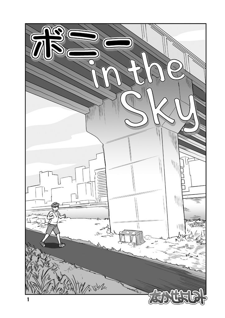サンプル画像1:ボニー in the Sky(まるちぷるCAFE) [d_174353]