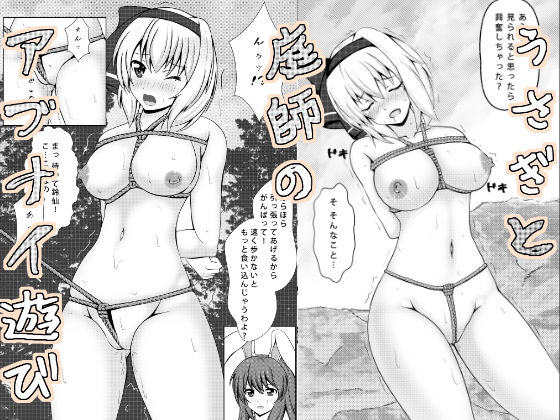 うさぎと庭師のアブナイ遊びのジャケット