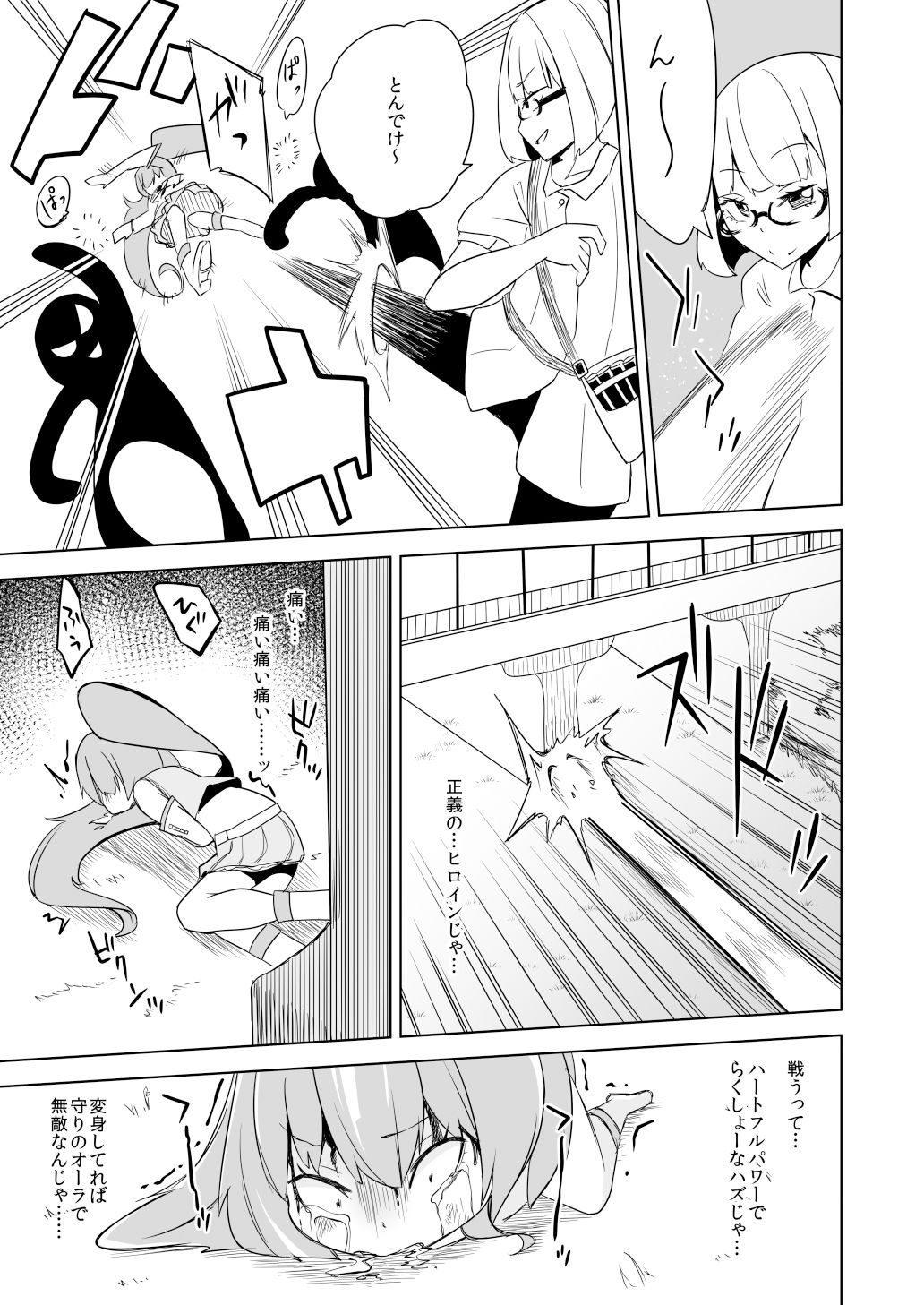 サンプル画像3:敗北ヒロイン ユメミちゃん(ワビサビワサビ) [d_174395]