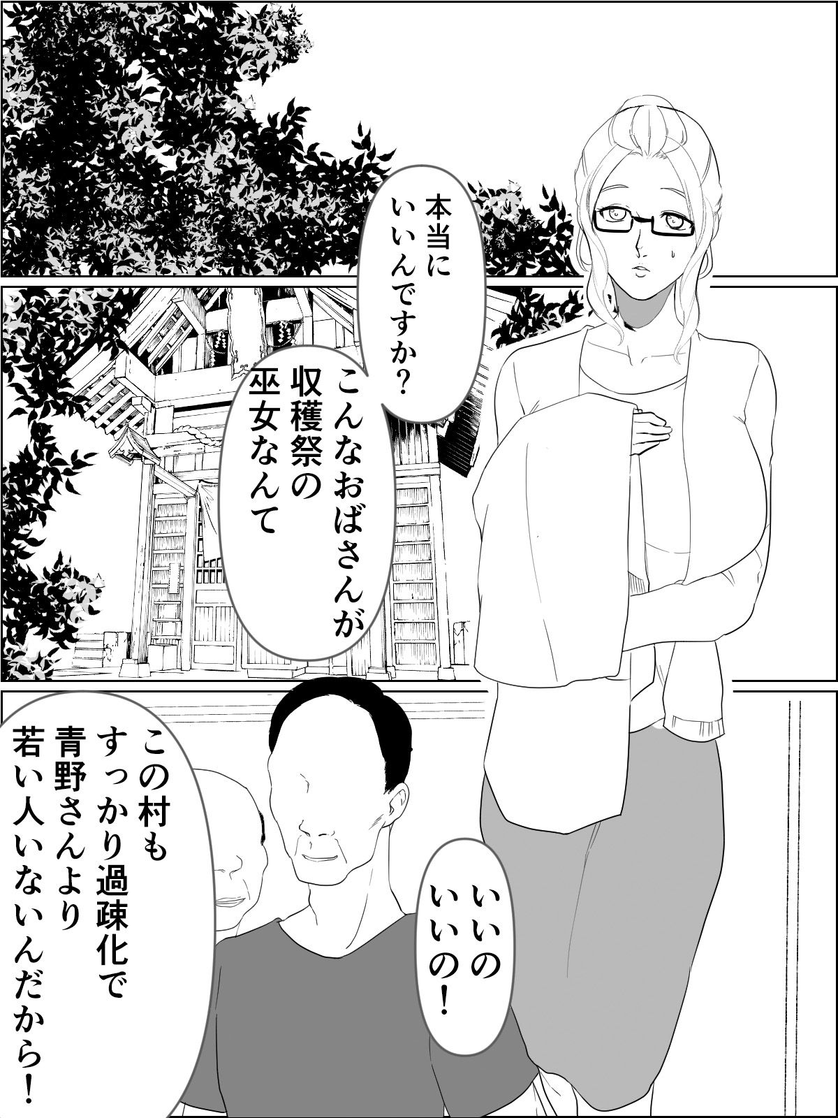 サンプル画像1:おねニエ。人妻巫女さんと孕ませ筆下ろし(マリアプラネット) [d_174396]