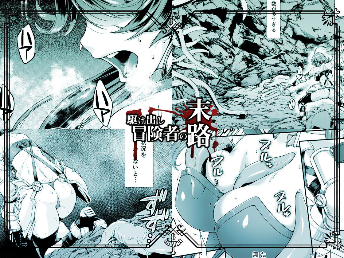 サンプル画像2:駆け出し冒険者の末路2【触手の住まう洞窟】ビキニアーマー女戦士(DASHIMAKITAMAGO) [d_174416]