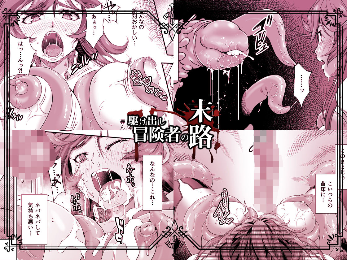 サンプル画像3:駆け出し冒険者の末路2【触手の住まう洞窟】ビキニアーマー女戦士(DASHIMAKITAMAGO) [d_174416]