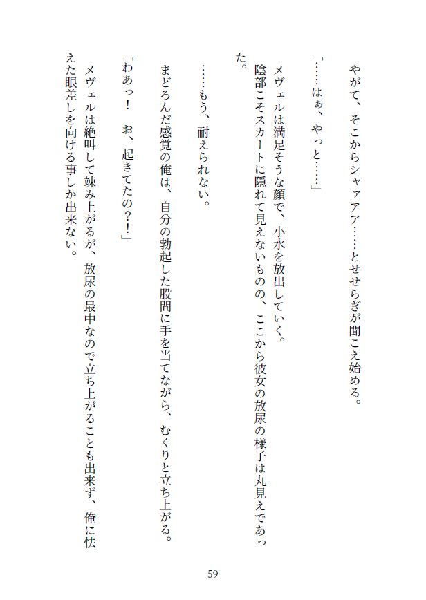 牢獄の欲望 〜ナマイキ軍人蛾娘を独房レ●プ〜