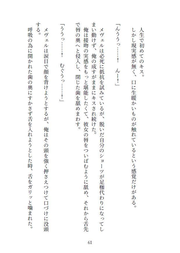 牢獄の欲望 〜ナマイキ軍人蛾娘を独房レ●プ〜