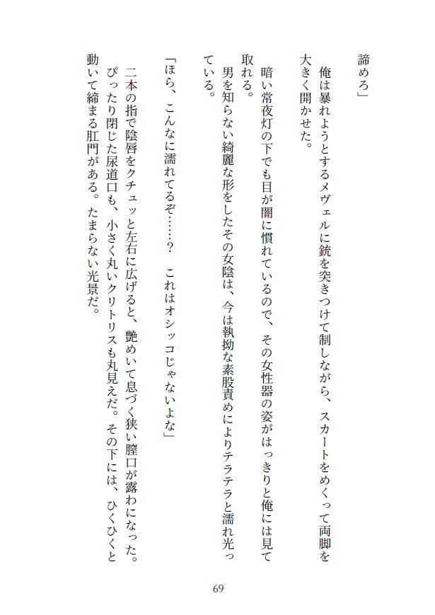 牢獄の欲望 〜ナマイキ軍人蛾娘を独房レ●プ〜