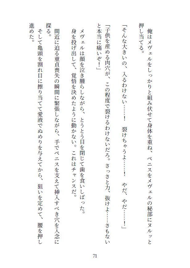 牢獄の欲望 〜ナマイキ軍人蛾娘を独房レ●プ〜