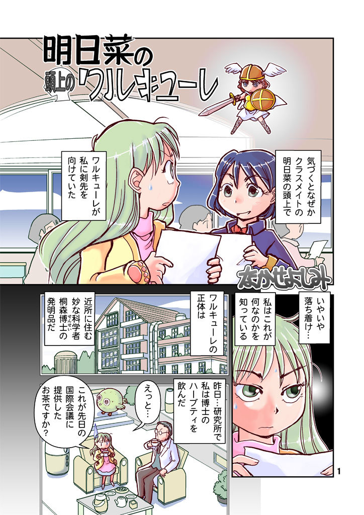 サンプル画像1:明日菜の頭上のワルキューレ(まるちぷるCAFE) [d_174436]