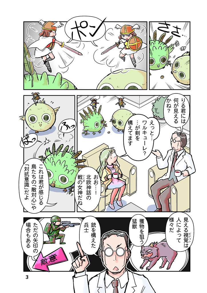 サンプル画像3:明日菜の頭上のワルキューレ(まるちぷるCAFE) [d_174436]