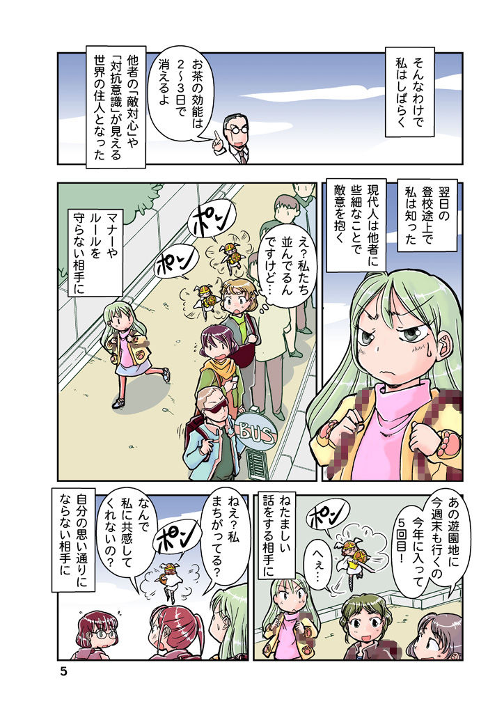 サンプル画像5:明日菜の頭上のワルキューレ(まるちぷるCAFE) [d_174436]