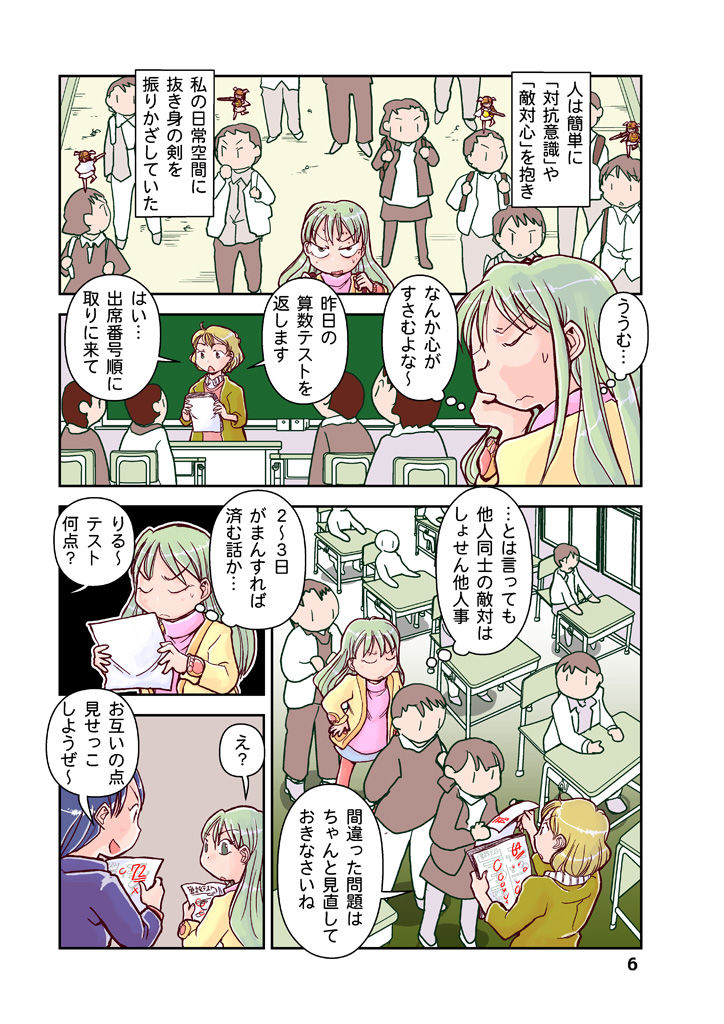 サンプル画像6:明日菜の頭上のワルキューレ(まるちぷるCAFE) [d_174436]