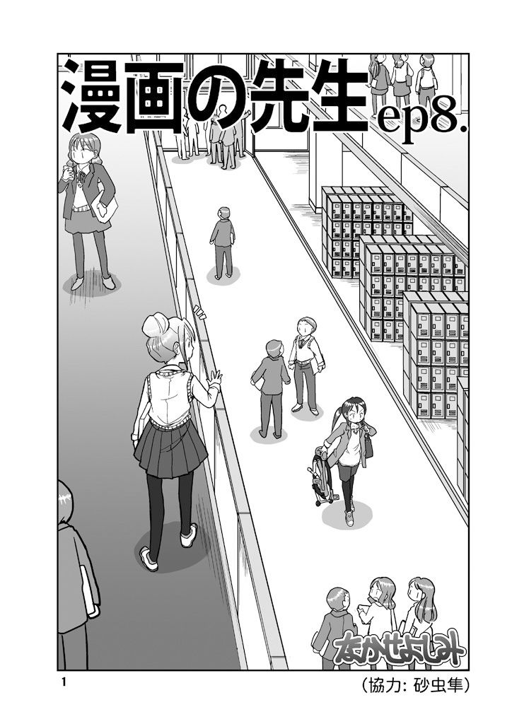 サンプル画像1:漫画の先生ep8.(まるちぷるCAFE) [d_174437]