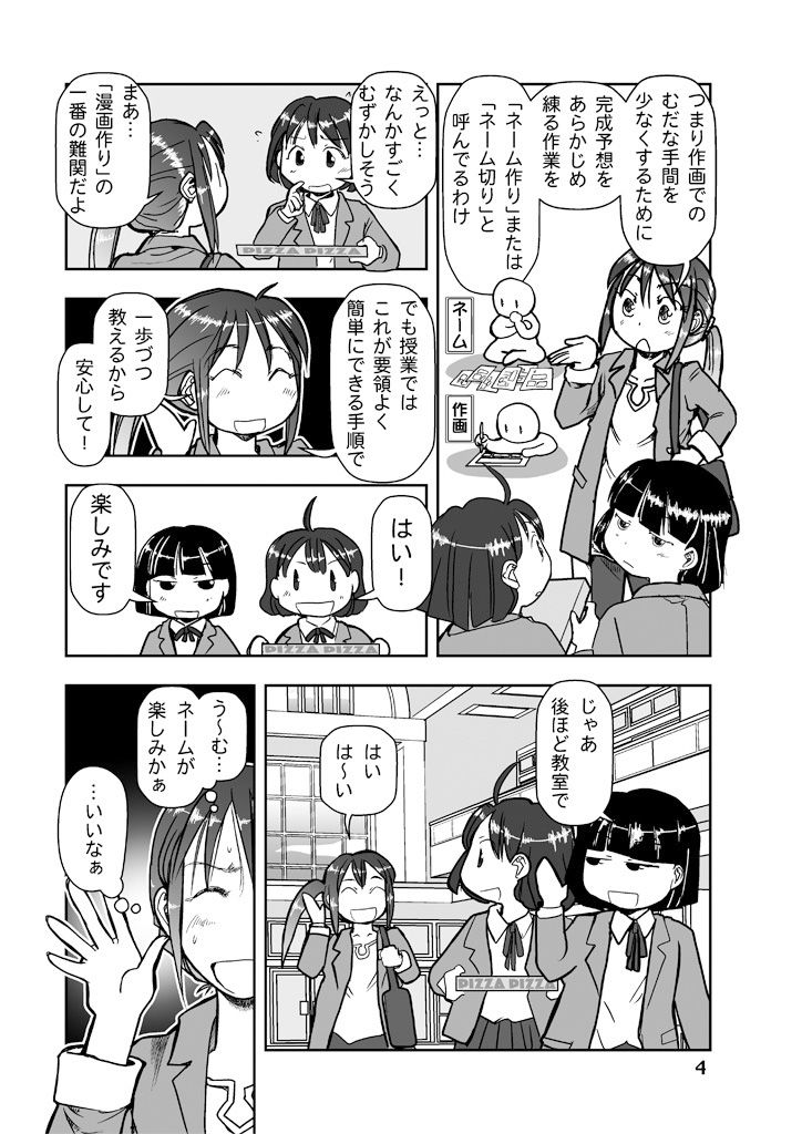 サンプル画像4:漫画の先生ep8.(まるちぷるCAFE) [d_174437]