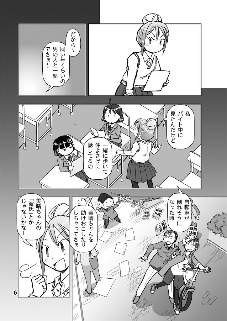 サンプル画像6:漫画の先生ep8.(まるちぷるCAFE) [d_174437]