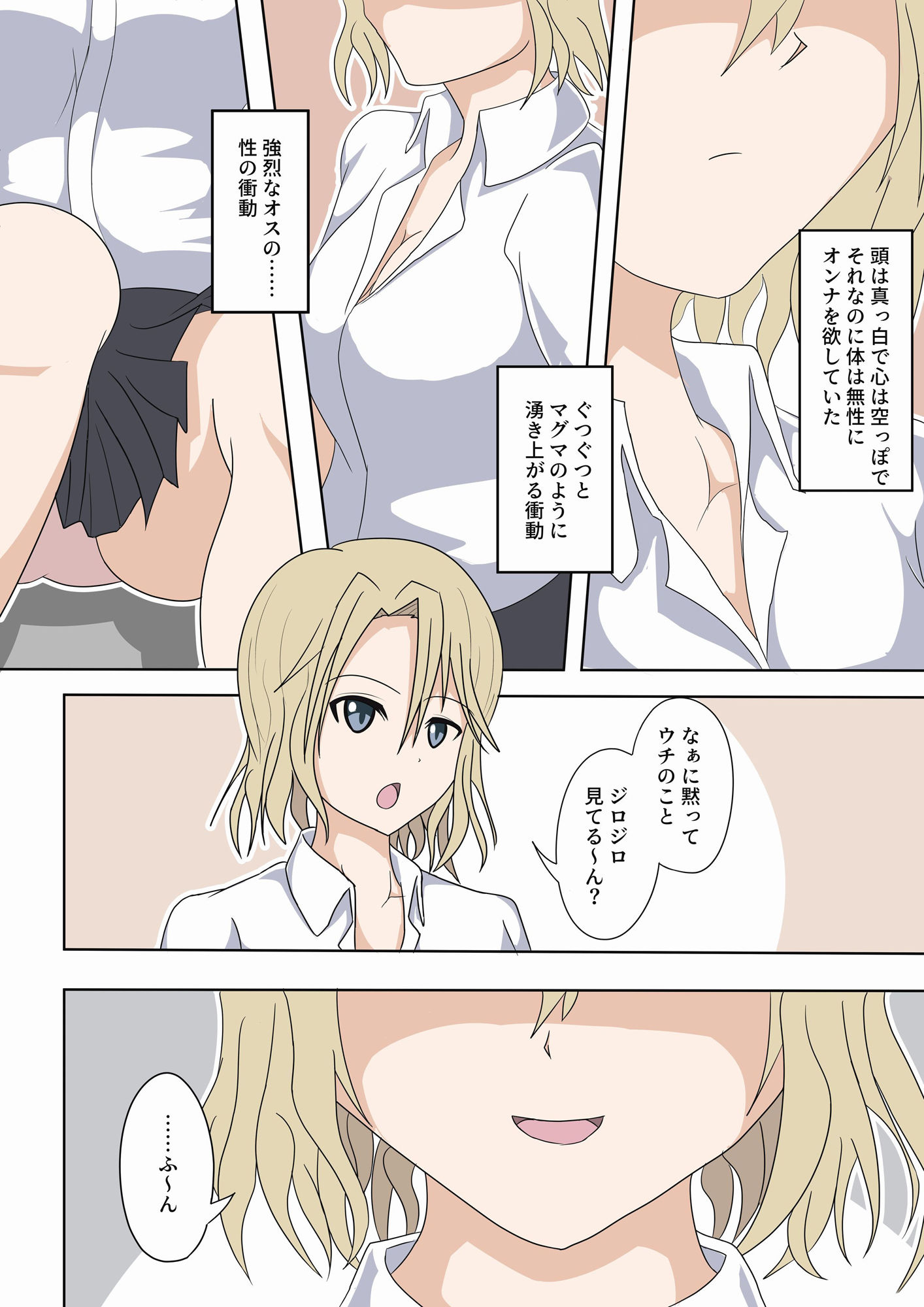 サンプル画像2:清楚彼女寝取られ、ビッチギャルに慰められ(アナヘミア・タートル) [d_174445]