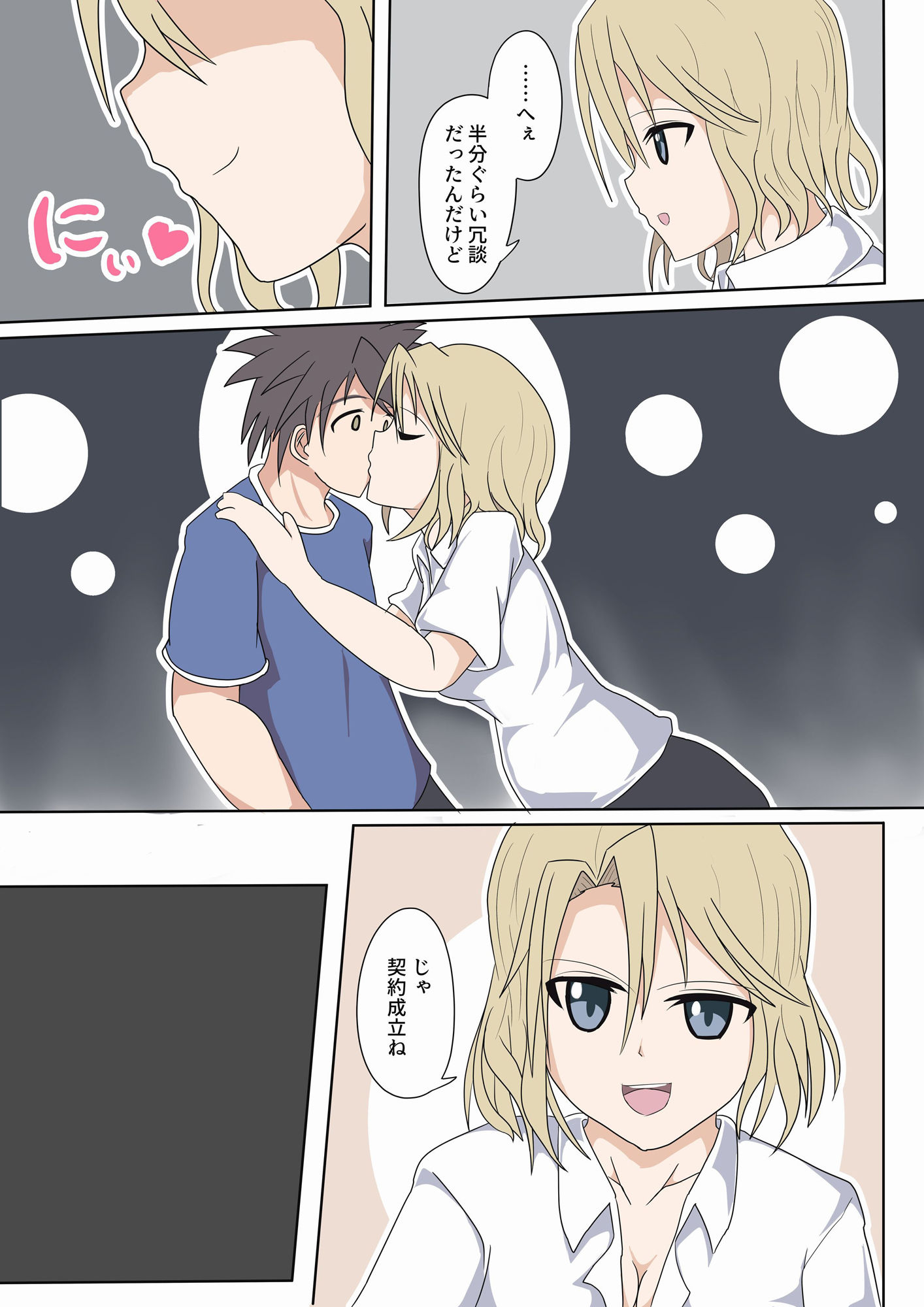 サンプル画像3:清楚彼女寝取られ、ビッチギャルに慰められ(アナヘミア・タートル) [d_174445]