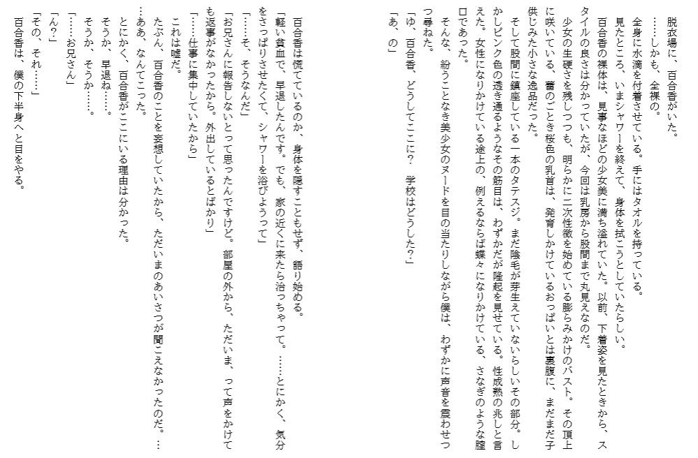 サンプル画像1:義妹エロ 突然できた妹たち 処女膜破りセックス(佐伯ヤドロク) [d_174450]