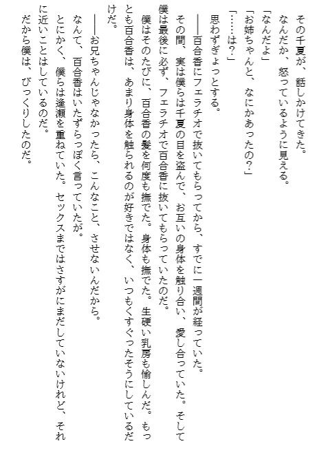 サンプル画像2:義妹エロ 突然できた妹たち 処女膜破りセックス(佐伯ヤドロク) [d_174450]