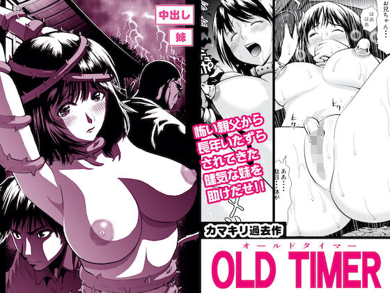 OLD TIMER d_174489のパッケージ画像