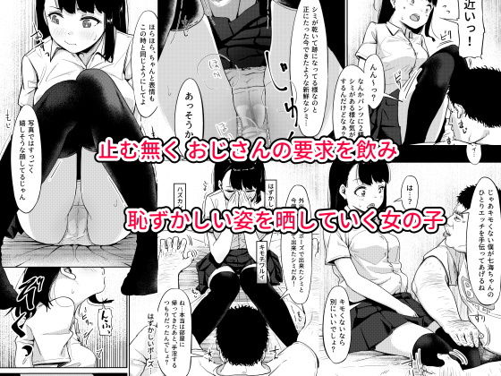 サンプル画像1:居候おじさん～秘密を握られた女子～(サークルみづさね) [d_174496]