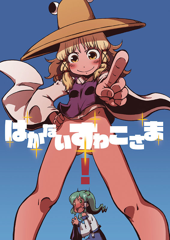 サンプル画像1:はかないすわこさま！(そんだけ。) [d_174522]