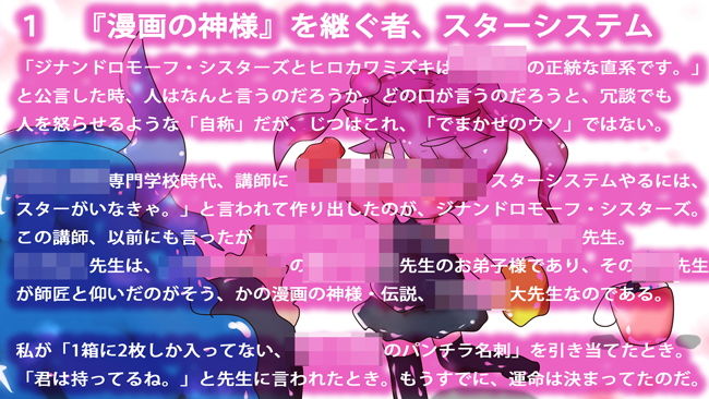 ［創作コラム］ジナンドロモーフ・シスターズにまつわる29の小話