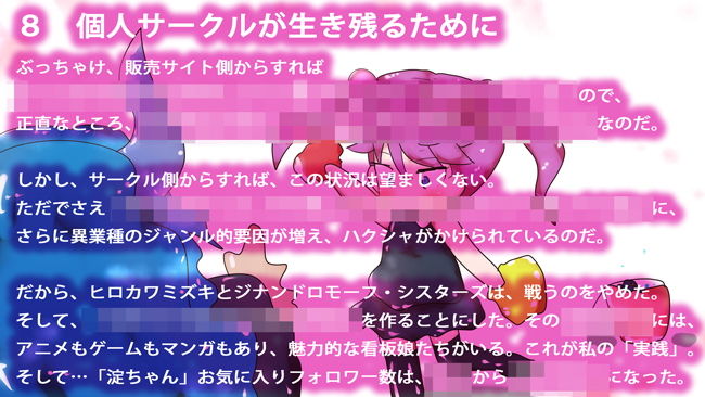［創作コラム］ジナンドロモーフ・シスターズにまつわる29の小話