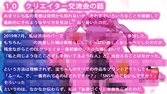 ［創作コラム］ジナンドロモーフ・シスターズにまつわる29の小話