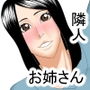 隣人の美人キャリアウーマンに手解きを受ける d_174599のパッケージ画像 隣人の美人キャリアウーマンに手解きを受ける d_174599のパッケージ画像