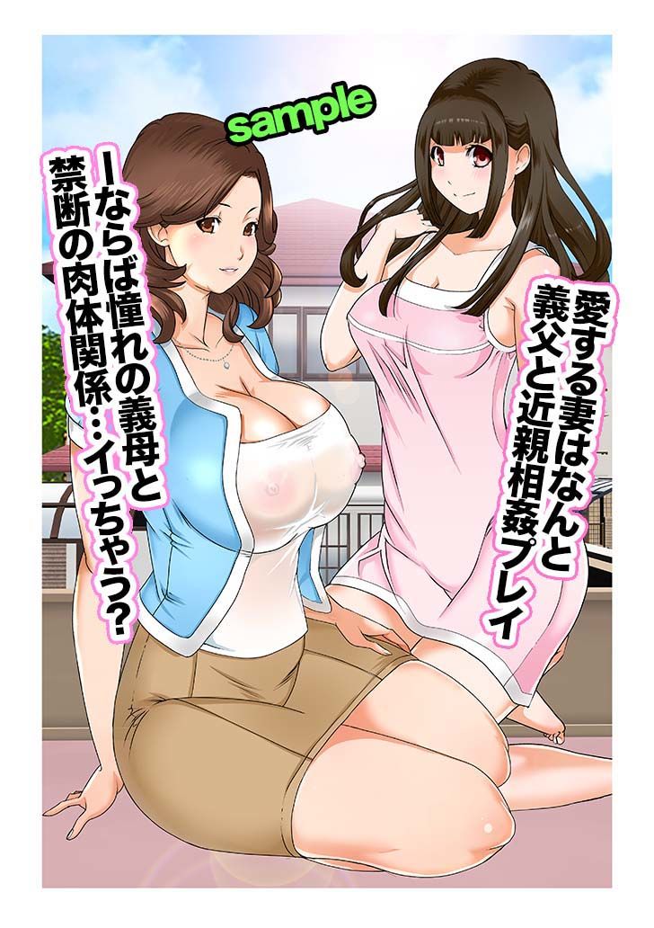 サンプル画像3:もしもある日突然、妻と義母のカラダが入れ替わったら色々近親相姦だった～第1話～(風☆雅) [d_174607]