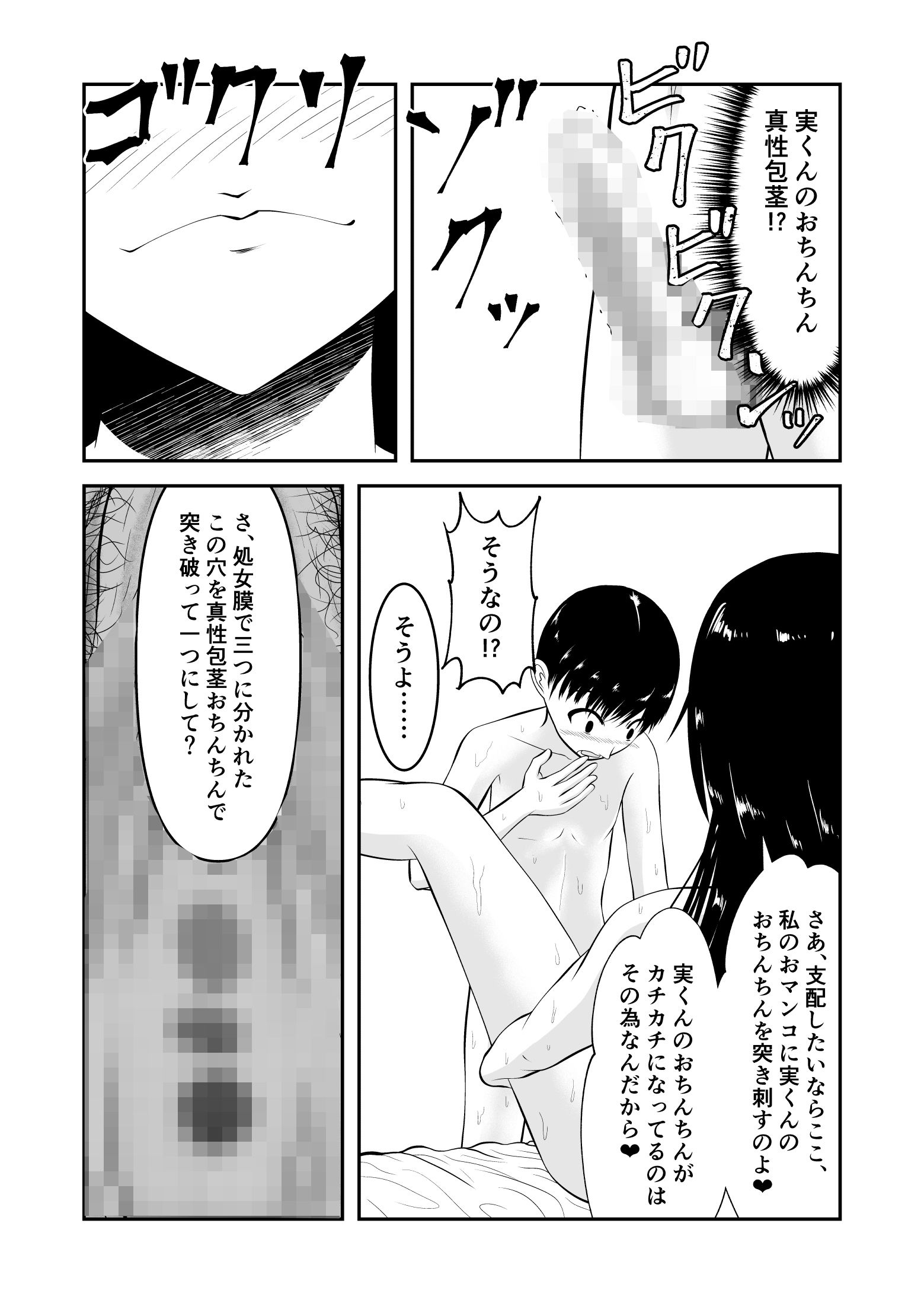お隣の処女お姉ちゃんとボクのサンプル画像 6
