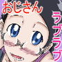 おじさんのススメ d_174621のパッケージ画像 おじさんのススメ d_174621のパッケージ画像