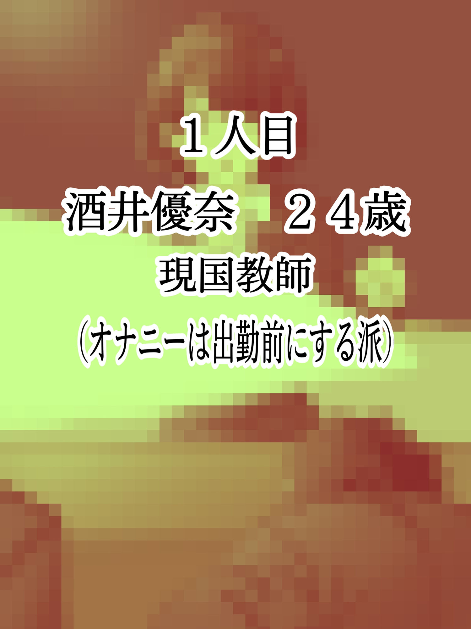 サンプル画像1:「妄撮＆ラッキースケベ」日常に隠されたエロ(夏生めらみ) [d_174641]