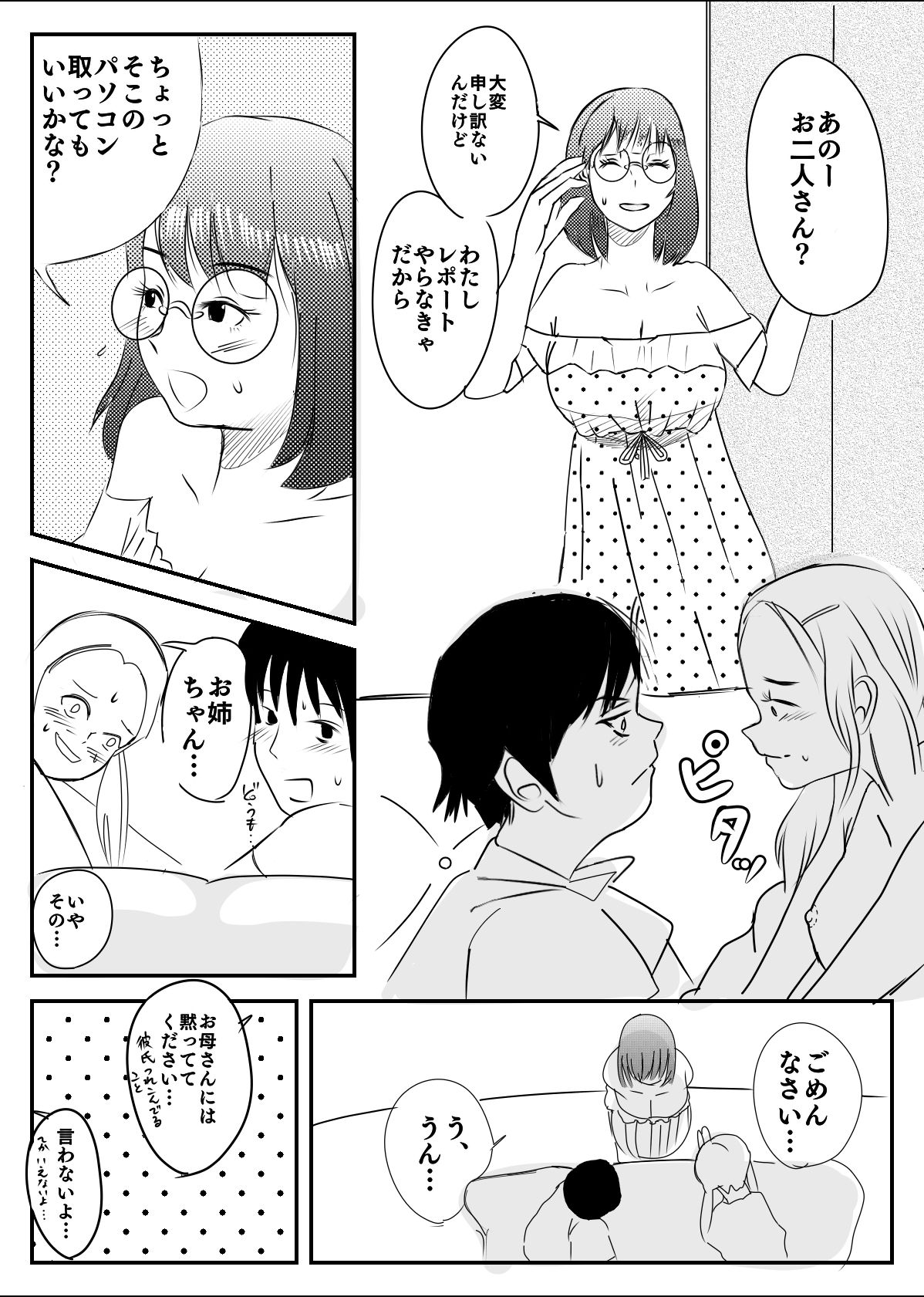 サンプル画像1:彼女の姉さんと過ごす午後(成増太一) [d_174645]