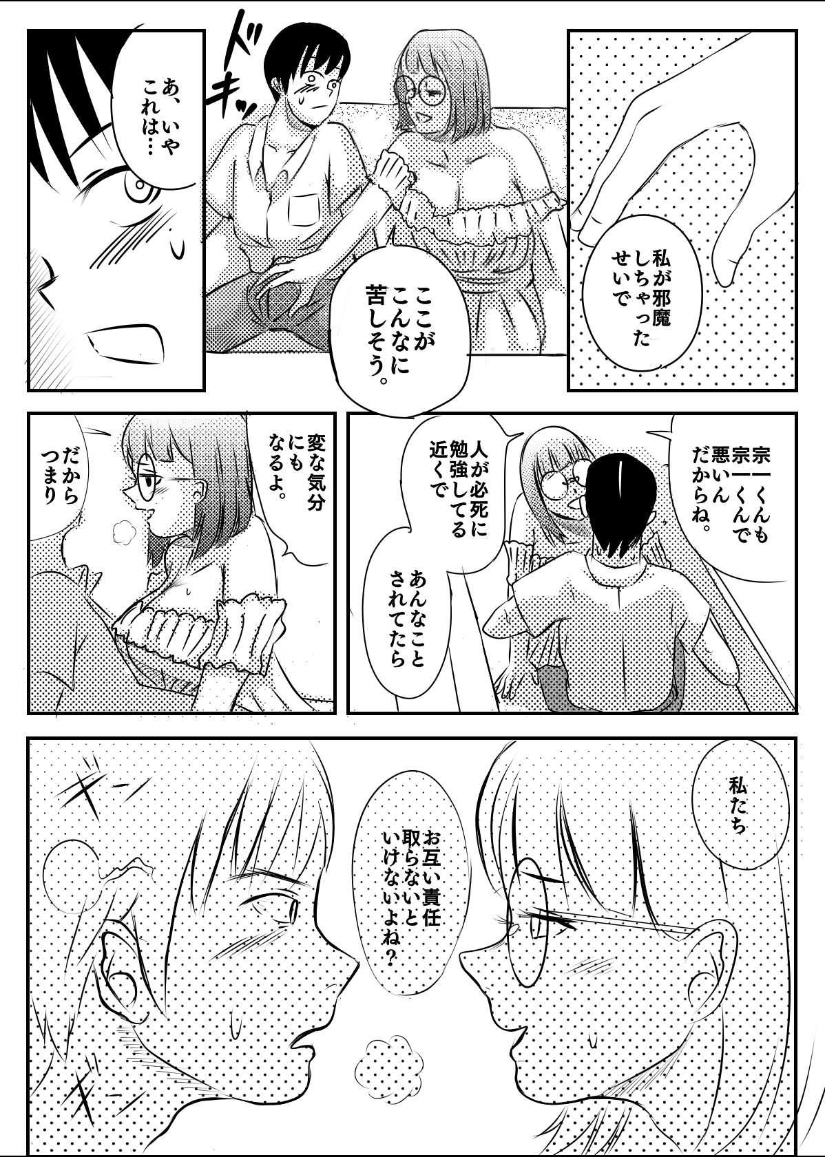 サンプル画像2:彼女の姉さんと過ごす午後(成増太一) [d_174645]