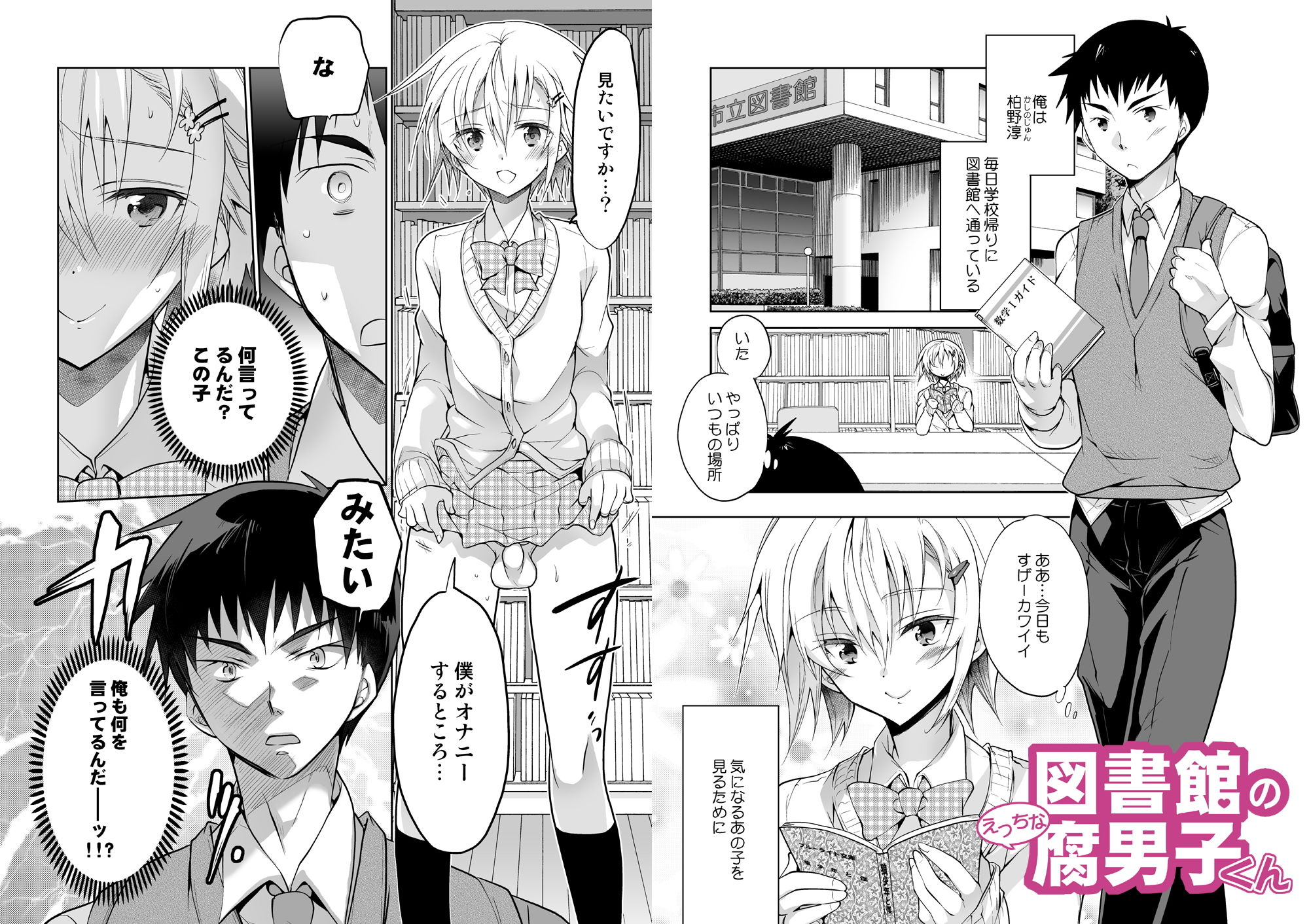 サンプル画像1:図書館のえっちな腐男子くん(T-NORTH) [d_174660]