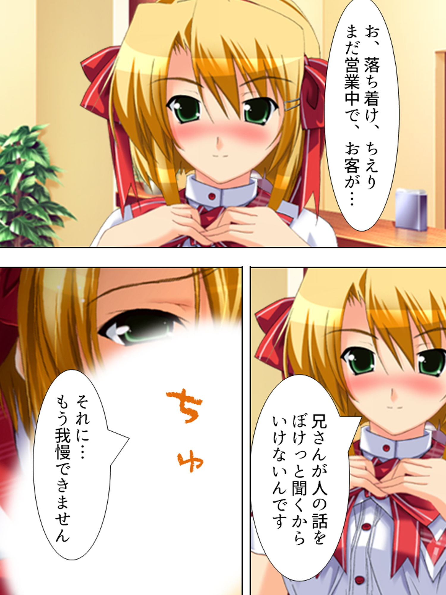 サンプル画像1:どこでもHをせがんじゃう義理の姉妹とファミレス営業 上(アロマコミック) [d_174679]