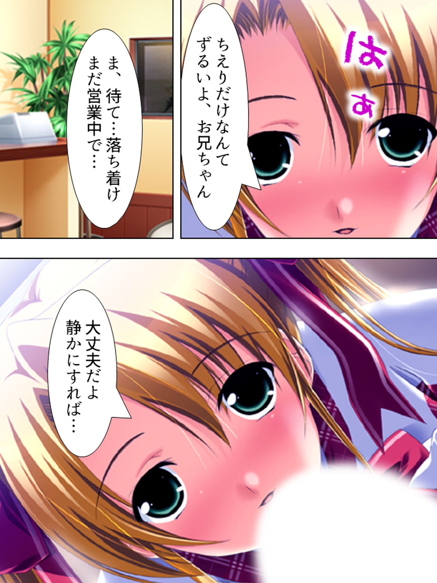 サンプル画像2:どこでもHをせがんじゃう義理の姉妹とファミレス営業 上(アロマコミック) [d_174679]