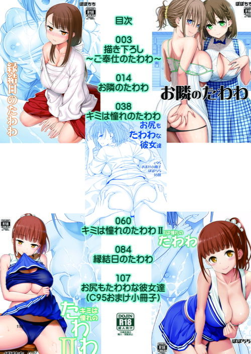 サンプル画像2:アイちゃん＆チアちゃん＆ジト目ちゃんたわわ総集編II＋描き下ろし(ぽぽちち) [d_174690]