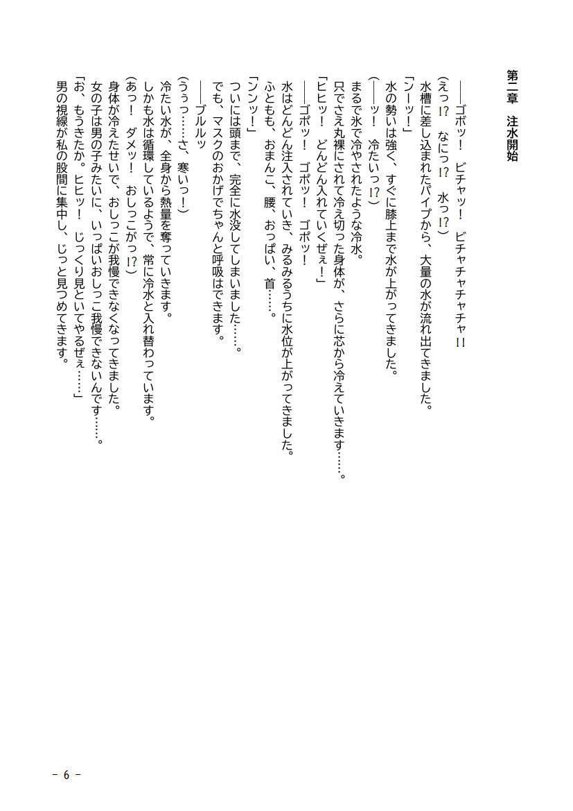 サンプル画像6:性犯罪調書 汚された女性たち 第三話 ～スカトロ水槽～(人工美少女製作所) [d_174691]