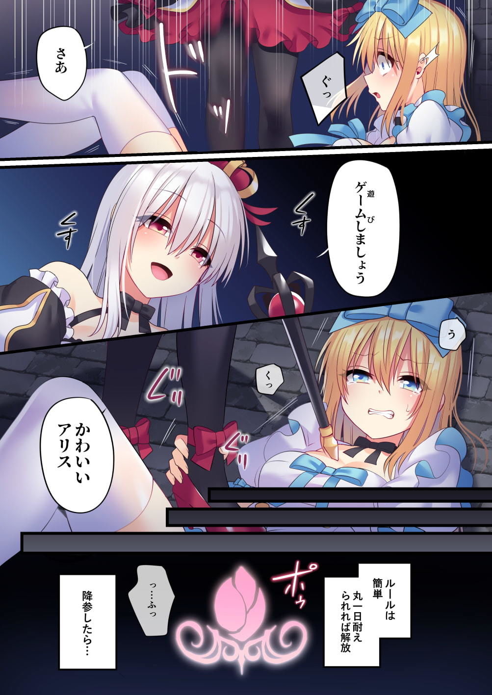 サンプル画像1:仮想童話は危険がいっぱい！？夢見がちな少女編3(矢印キー) [d_174707]