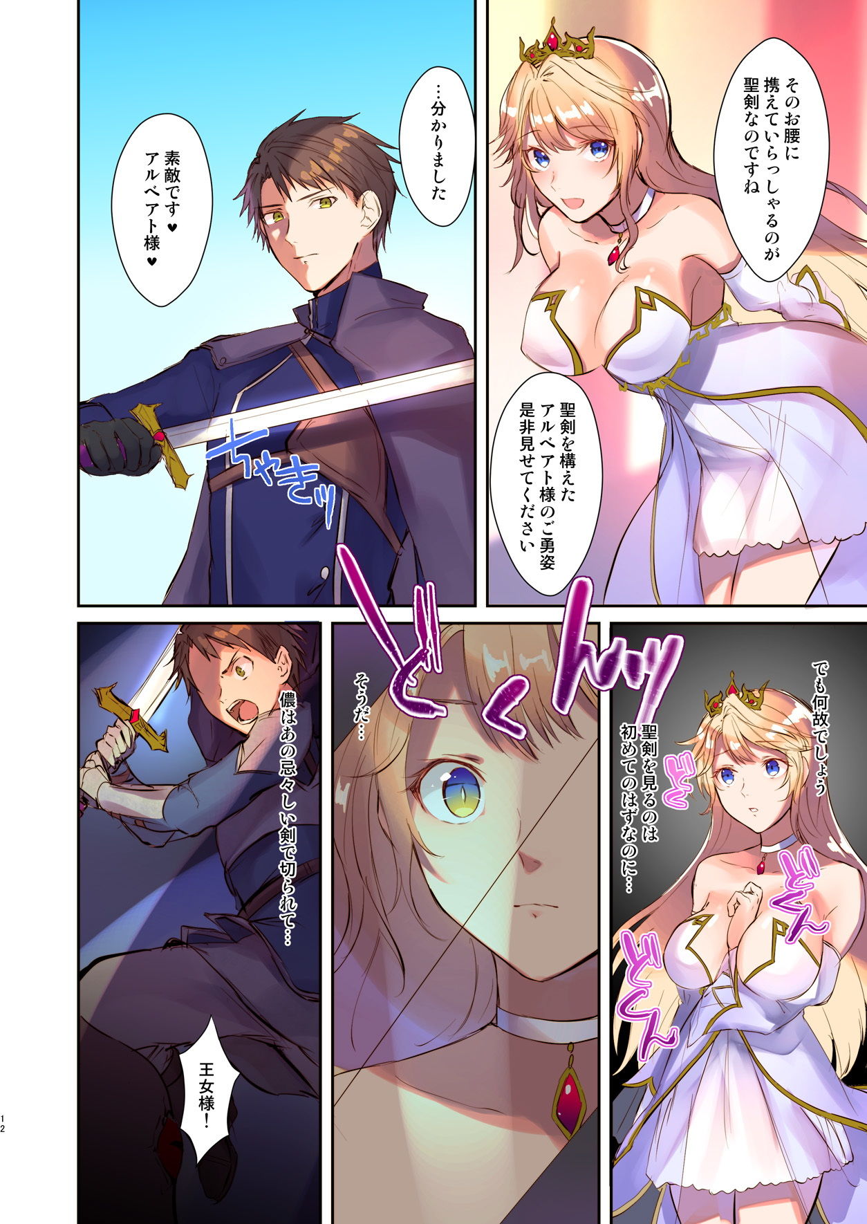 サンプル画像6:魔王を救済する方法（TSFのFのほん 2020年3号）(TSFのF) [d_174735]