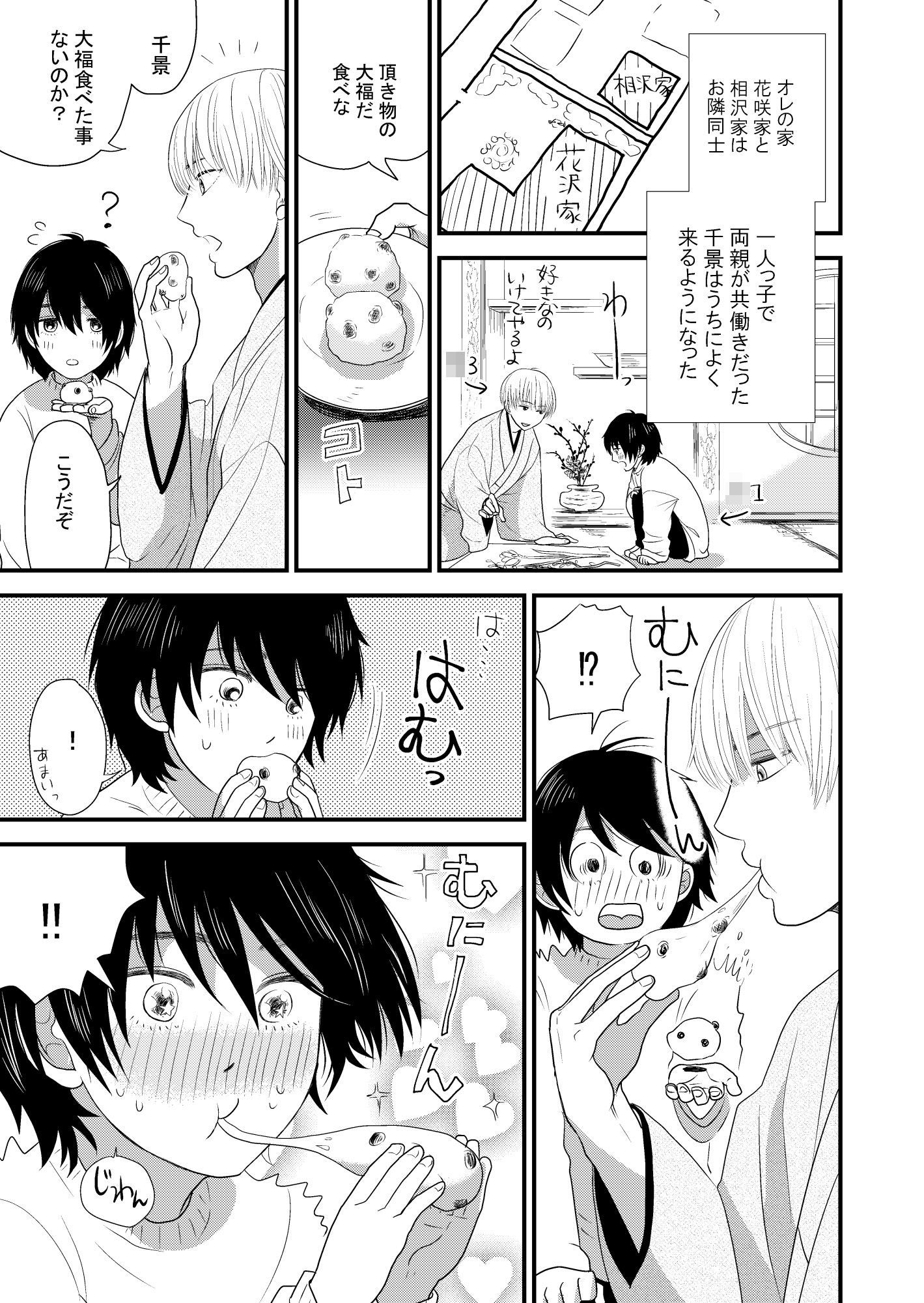 性悪お花のおにいさん