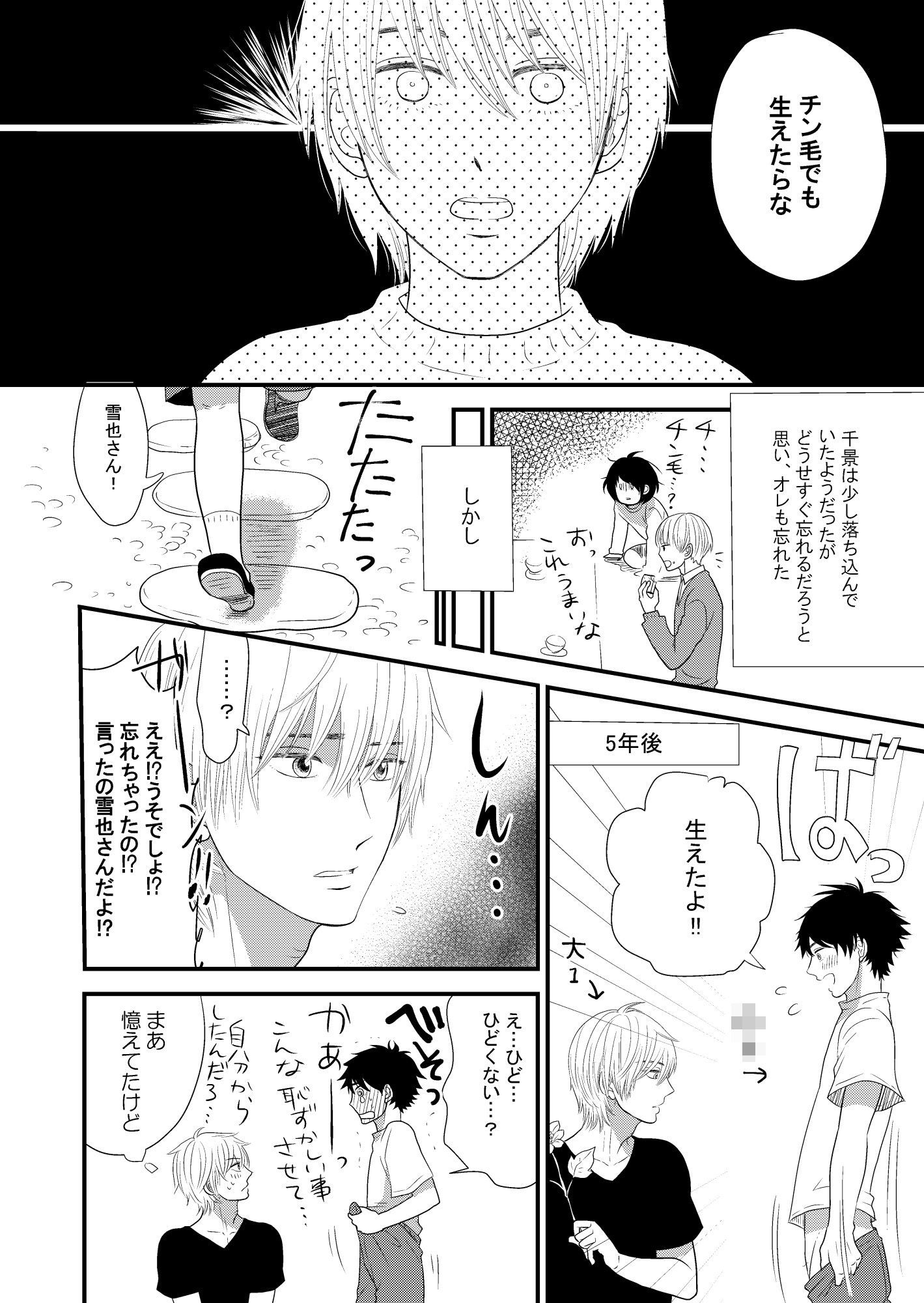 性悪お花のおにいさん